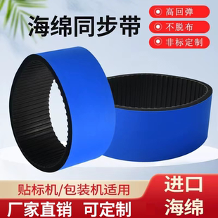 贴标机皮带 海绵同步带包装机187L 50齿排气蓝色蓝布泡棉输送皮带