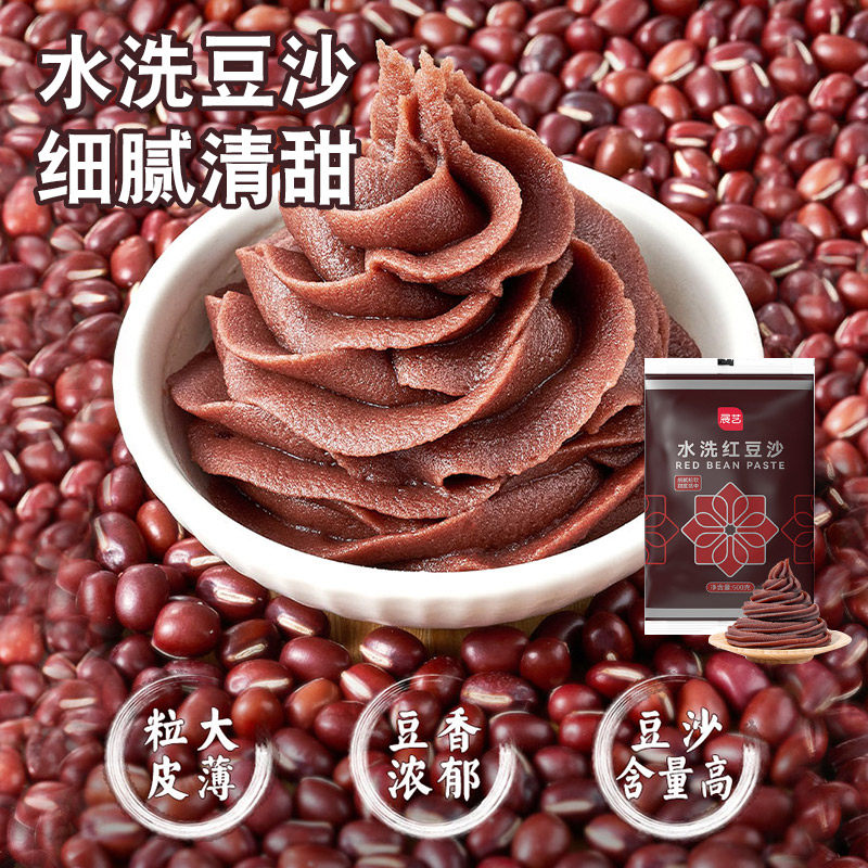 展艺低甜水洗红豆沙馅青团蛋黄酥糕点烘焙家用商用冰皮月饼馅料