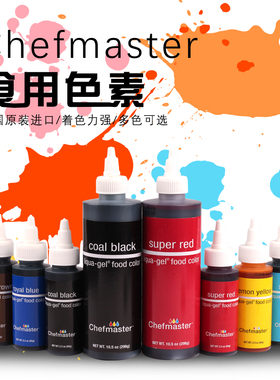 美国进口chefmaster色素烘焙水性可食用食品级奶油蛋糕裱花CF大瓶
