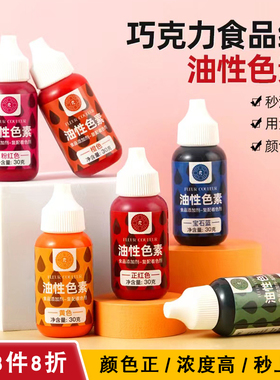 fc油性色素巧克力烘焙金色食品级可食用蛋糕红色白色色素油溶色粉