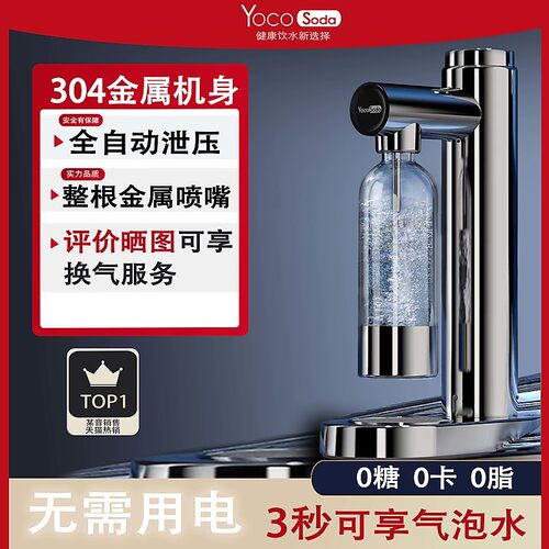yocosoda优可家用商用苏打水机器