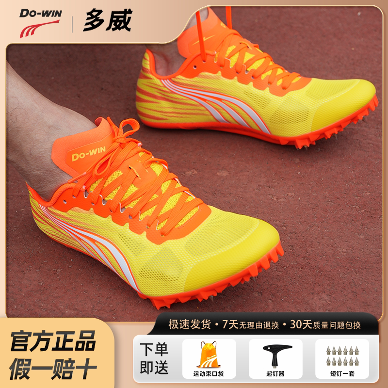 多威钉鞋田径短跑男女专业比赛跑钉鞋学生体考训练全掌碳板钉子鞋