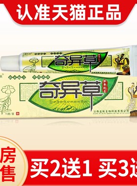 【3支仅15元】益尔夫奇异草草本乳膏正品包邮 奇异草软膏止痒抑菌