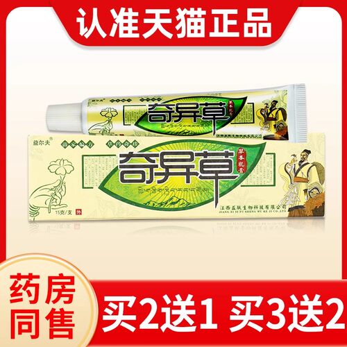 益尔夫奇异草草本乳膏正品