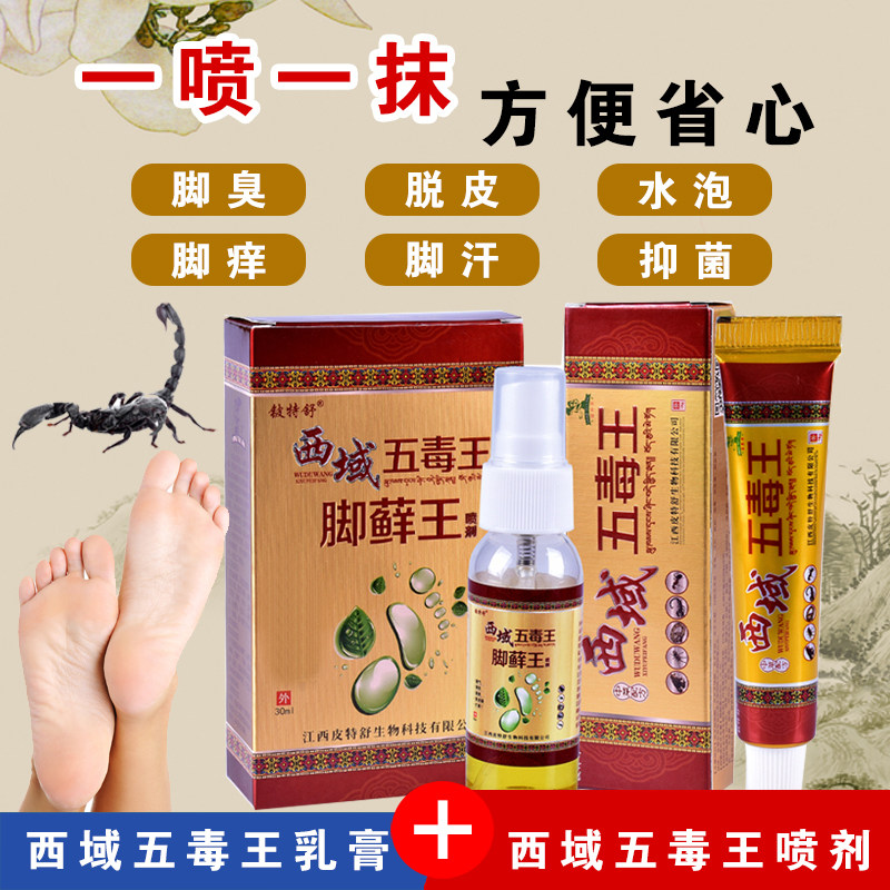 脱皮起水泡冶脚痒脚缝烂痒蜕皮脚丫子痒烂气王喷剂擦脚的乳膏