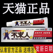 天下康不求人草本抑菌乳膏皮肤外用软膏 认准官方正品