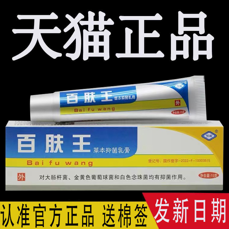 2支恒毅百肤王正品抑菌草本乳膏