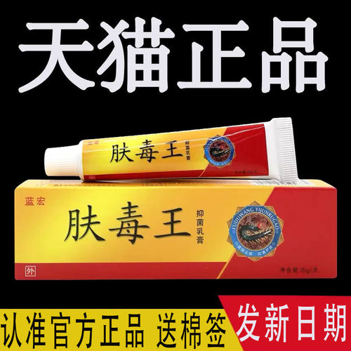 肤毒王抑菌止痒乳膏正品
