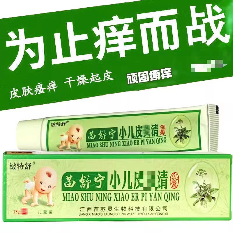 小孩身上痒儿童止痒膏夏天皮肤干燥痒手痒干裂真菌感染脱皮-封面