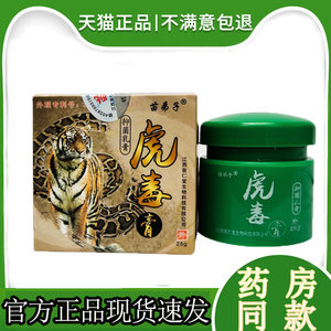 苗弟子虎毒膏止痒软膏正品苗仁堂虎毒膏抑菌乳皮肤瘙痒外用官方
