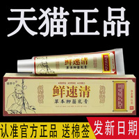 原癣速清草本乳膏铍养宁苗家非药藓速清抑菌止痒软膏正品皮肤