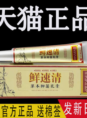 原癣速清草本乳膏铍养宁苗家非药藓速清抑菌止痒软膏正品皮肤