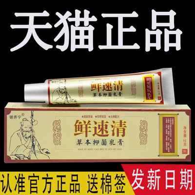原癣速清草本乳膏铍养宁苗家非药藓速清抑菌止痒软膏正品皮肤