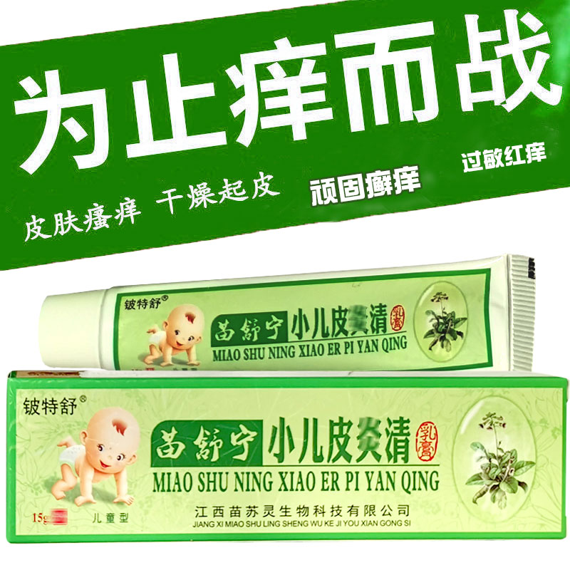 小孩身上痒儿童止痒膏夏天皮肤干燥痒手痒干裂真菌感染脱皮肤过敏