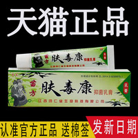 肤毒康苗方抑菌乳膏  芙友肤毒康草本止痒软膏皮肤外用官方正品