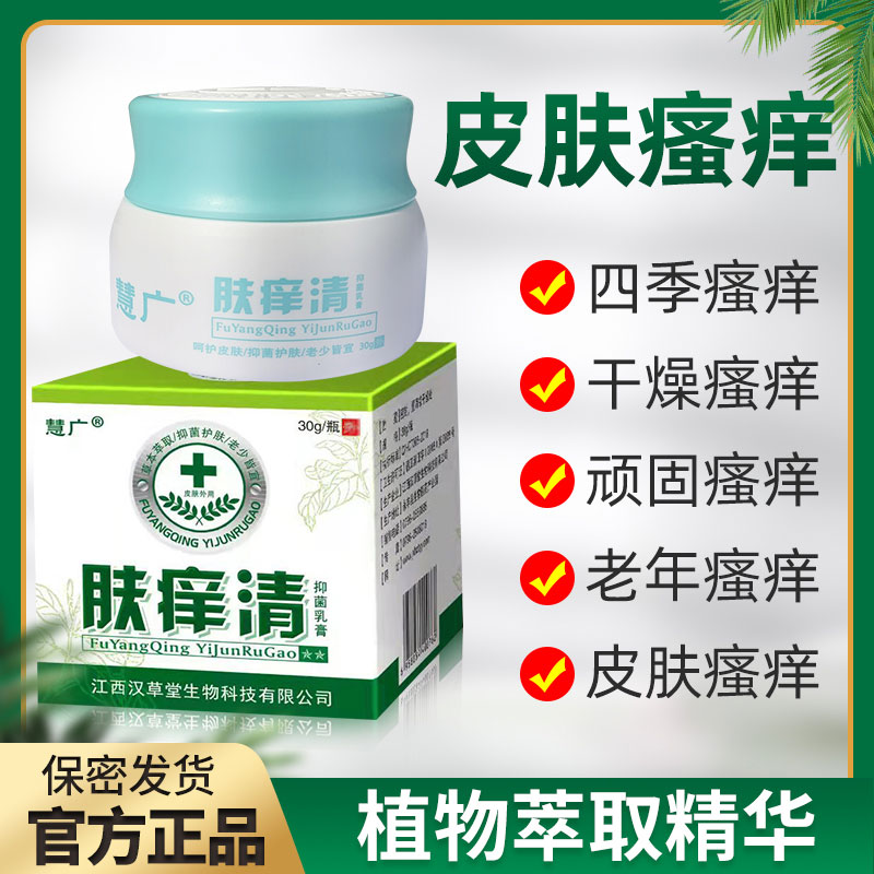 老年人皮肤瘙痒抑菌全身外用