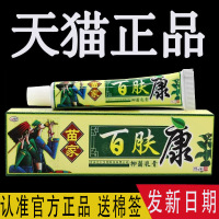 【官方正品】欢夫百肤康草本乳膏皮肤外用百夫康抑菌止痒软膏苗家