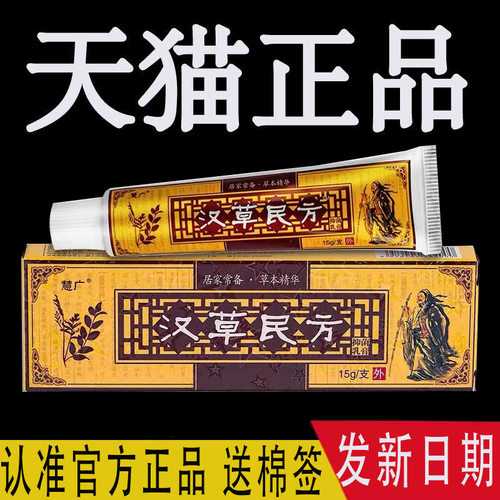 6支30元慧广草民江西抑菌乳膏