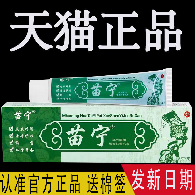 苗宁正品身上痒抑菌草本乳膏