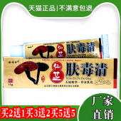 肤毒清 止痒新仙芝北京康宁仙芝肤毒清软膏皮肤外用草本乳膏 正品