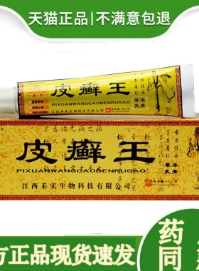 皮癣王乳膏嘉庆草本顽的固性抑菌乳膏皮藓王草本止痒软膏外用头部