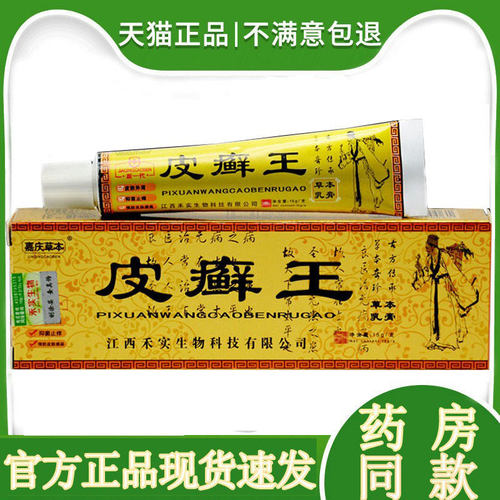 癣王正品嘉庆草本止痒外用乳膏