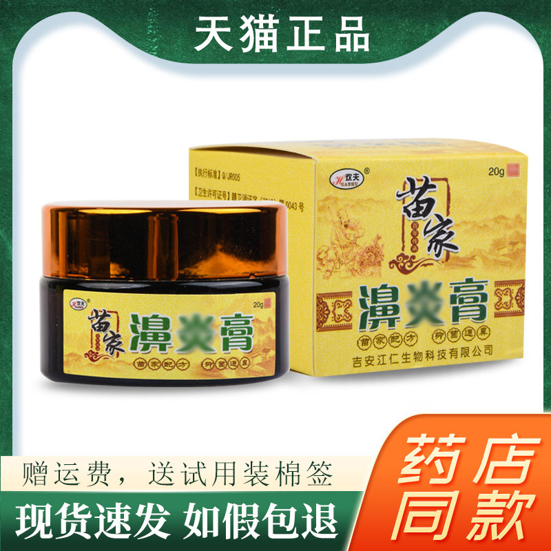 鹅不食草濞炎膏正品苗家苗疆土方抑菌膏慢性鼻塞流鼻涕鼻痒打喷嚏