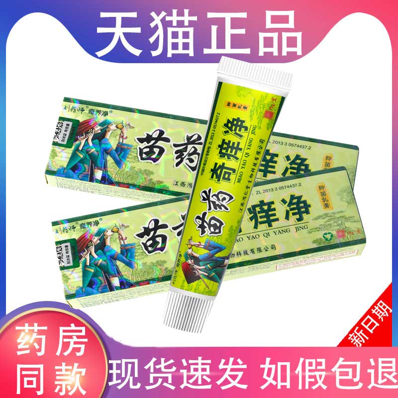 刘药师奇痒净草本乳膏正品江西鸿仁堂抑菌止痒软膏皮肤外用