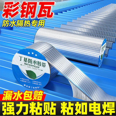 丁基防水胶带强力补漏贴加厚自粘铝箔卷材防晒耐高温抗老化屋顶楼房彩钢瓦防雨水外墙裂缝专用堵漏王神器