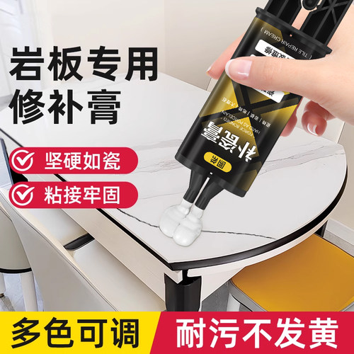 岩板修复石材修补剂遮丑神器