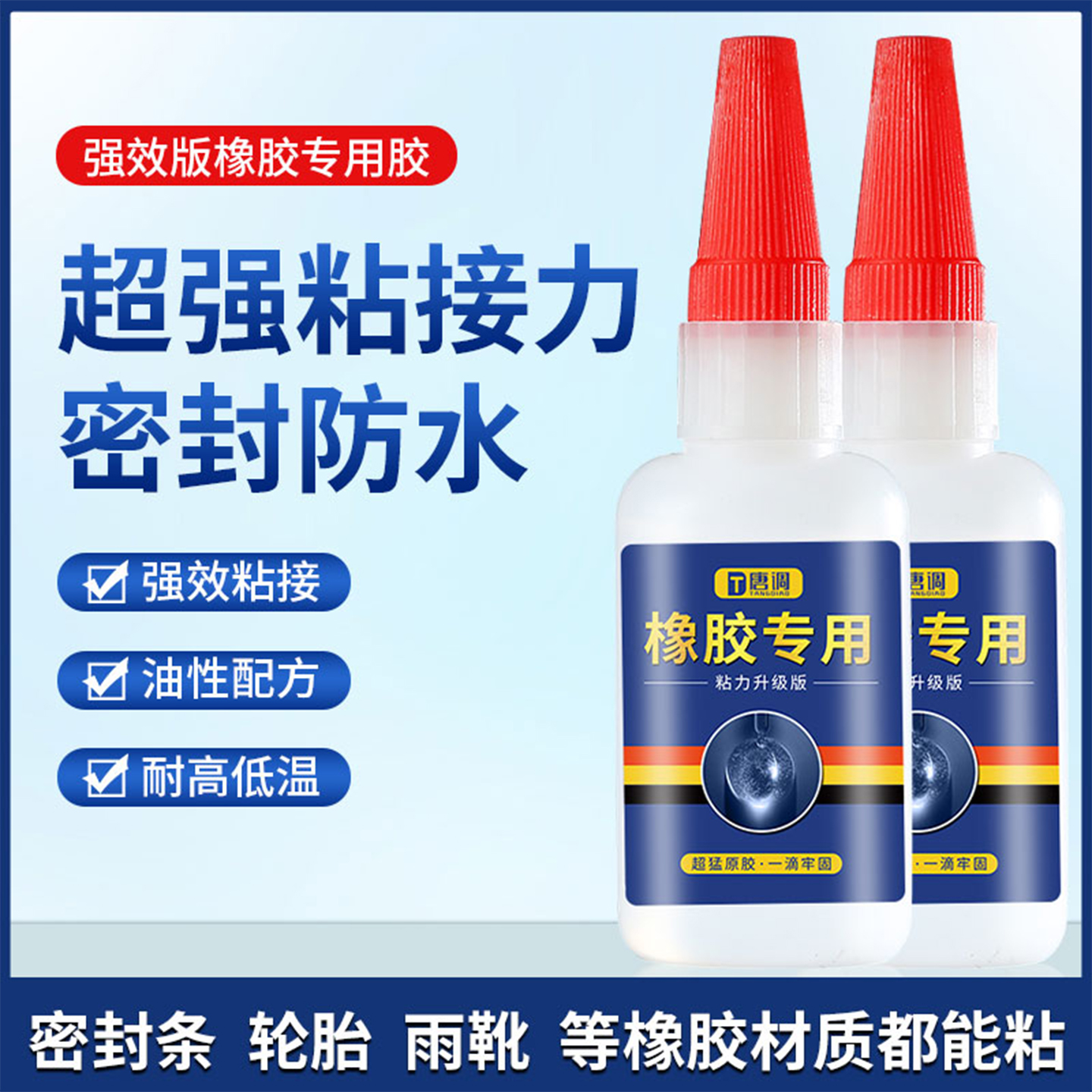 粘橡胶专用强力胶水乙车辆密封条