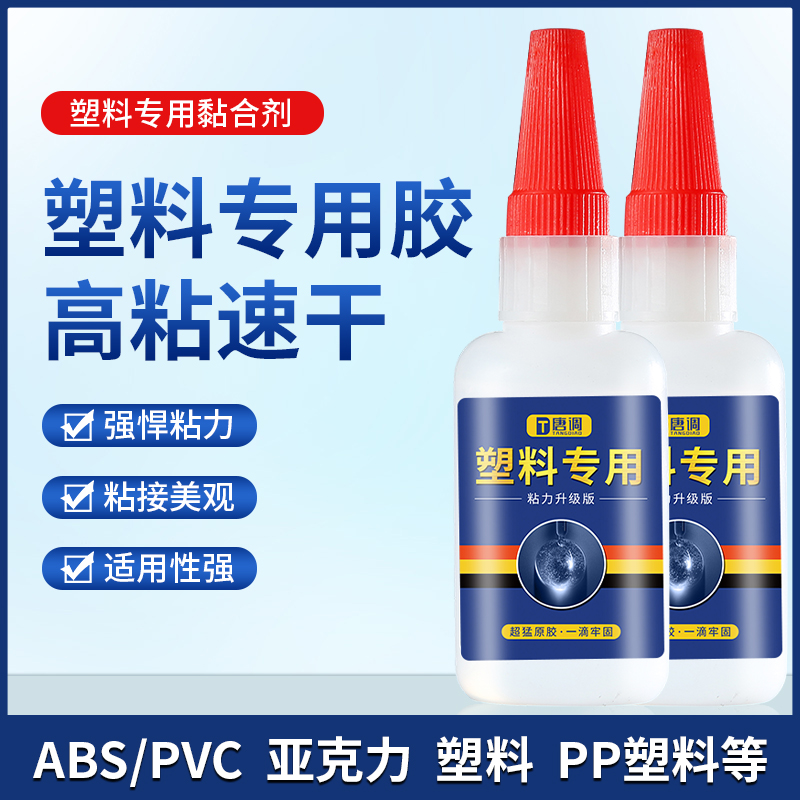 pvc管子abs电动车外壳超强胶水