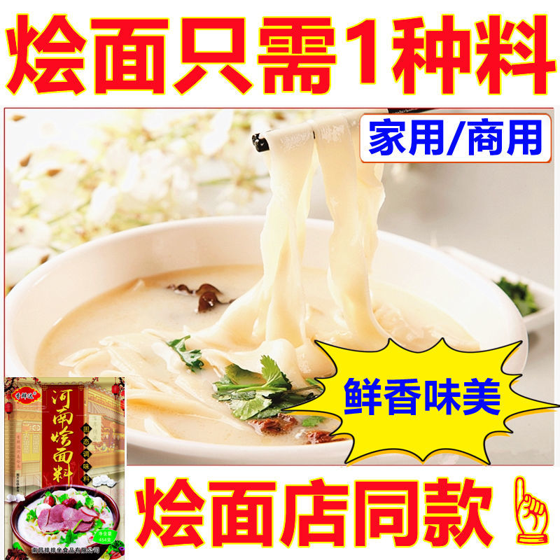 新日期香鲜达河南烩面汤料包商用泡馍调味料地道正宗羊肉烩面高汤