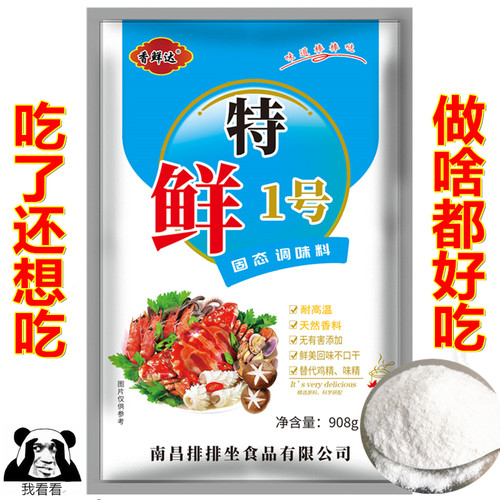 香鲜达特鲜1号调馅火锅调汤烧烤