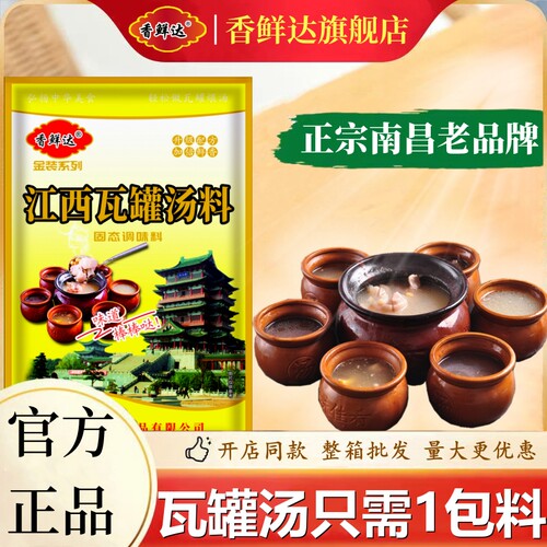 香鲜达江西商用秘制瓦罐