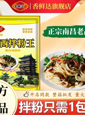 香鲜达江西拌粉调料包908g商用南昌拌粉王拌面王拌粉拌面的调味料