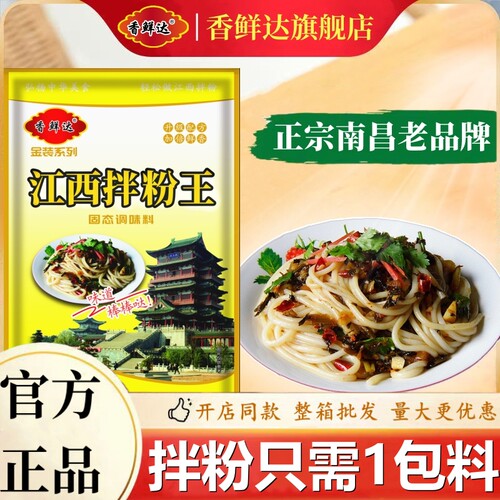 香鲜达南昌本地产拌粉调味料