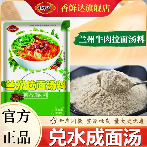 兑水成面汤正宗兰州拉面汤料底