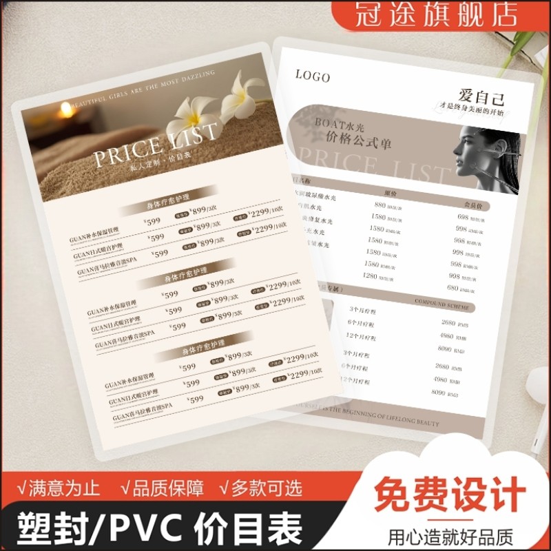 美容院塑封价格表定做皮肤管理pvc价目表定制美甲美睫纹绣美发过塑