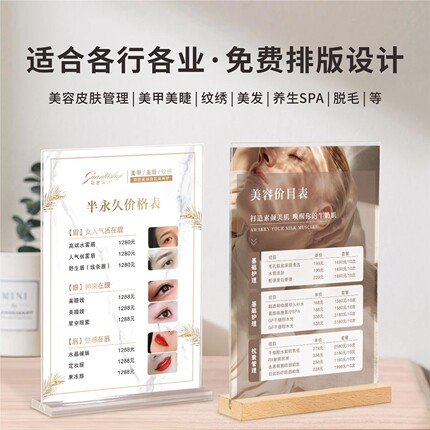 美容院价目表定制皮肤管理项目价格表设计美发店纹绣桌牌美甲美睫会员充值摆台价格牌A4A5台卡双面展示牌制作