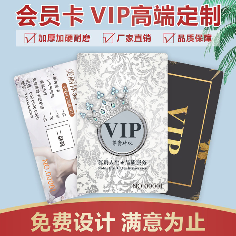 美容院VIP会员卡定制皮肤管理医美高档贵宾卡礼品卡定做美发店充值卡片订制防水pvc卡磁条卡洗车卡设计订制