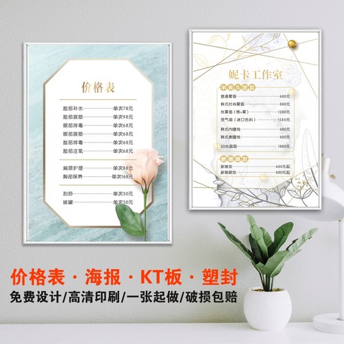 美容院价目表定制墙贴挂面展板
