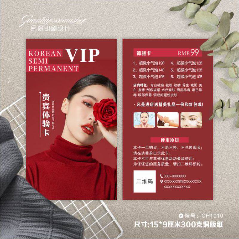 美容院养生会所闺蜜体验卡定制美甲美睫卡片开业项目活动拓客宣传单页
