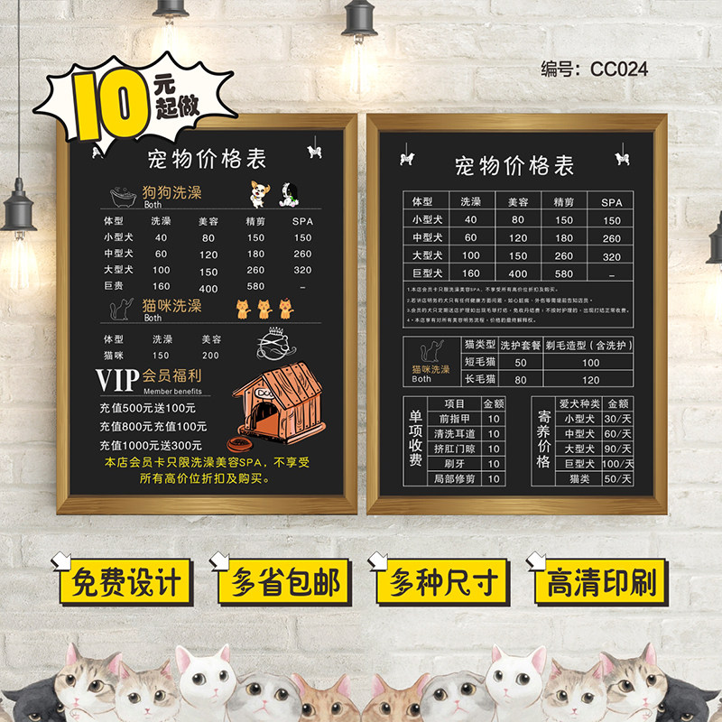 冠途旗舰店宠物店挂式价格表定制设计制作宠物洗护美容价格展示牌宠物