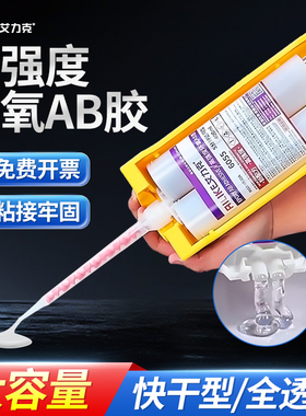 艾力克6055环氧树脂AB胶防水快干胶高强度粘接金属玻璃塑料陶瓷木头工艺品专用透明耐高温胶水双管400ml