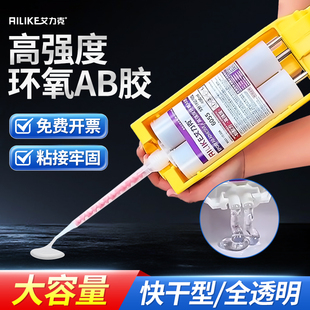 艾力克6055环氧树脂AB胶防水快干胶高强度粘接金属玻璃塑料陶瓷木