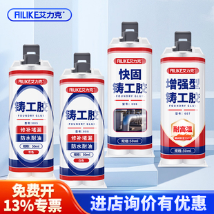 艾力克铸工胶耐高温金属修补剂粘不锈钢暖气片发动机堵漏焊接ab胶水铜质铁质钢质工业修补强力胶005 007 006
