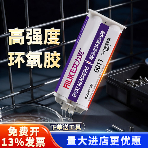 强力胶多功能防水耐高温环氧树脂