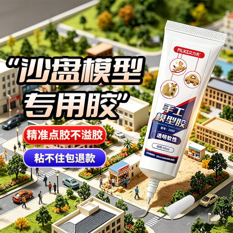 艾力克2005/2007沙盘模型专用手工胶水diy模型制作材料建