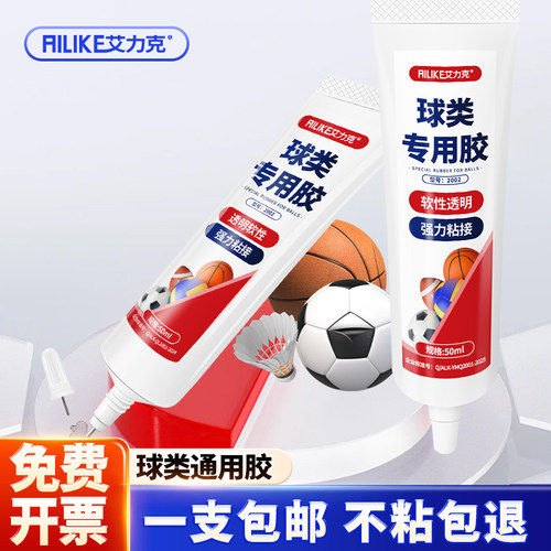 艾力克球类专用胶强力修补